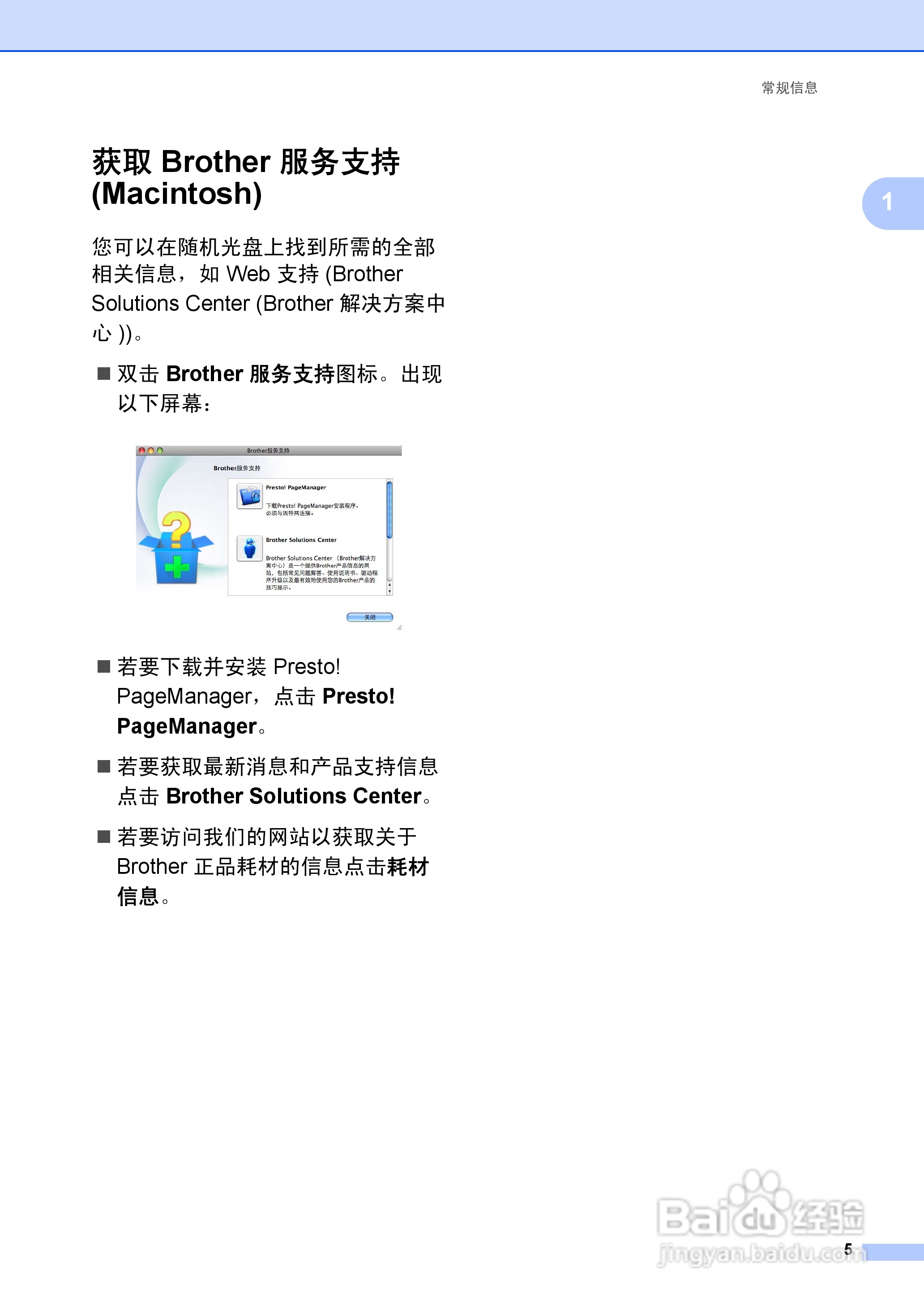 兄弟FAX-2990一体机使用书:[2]
