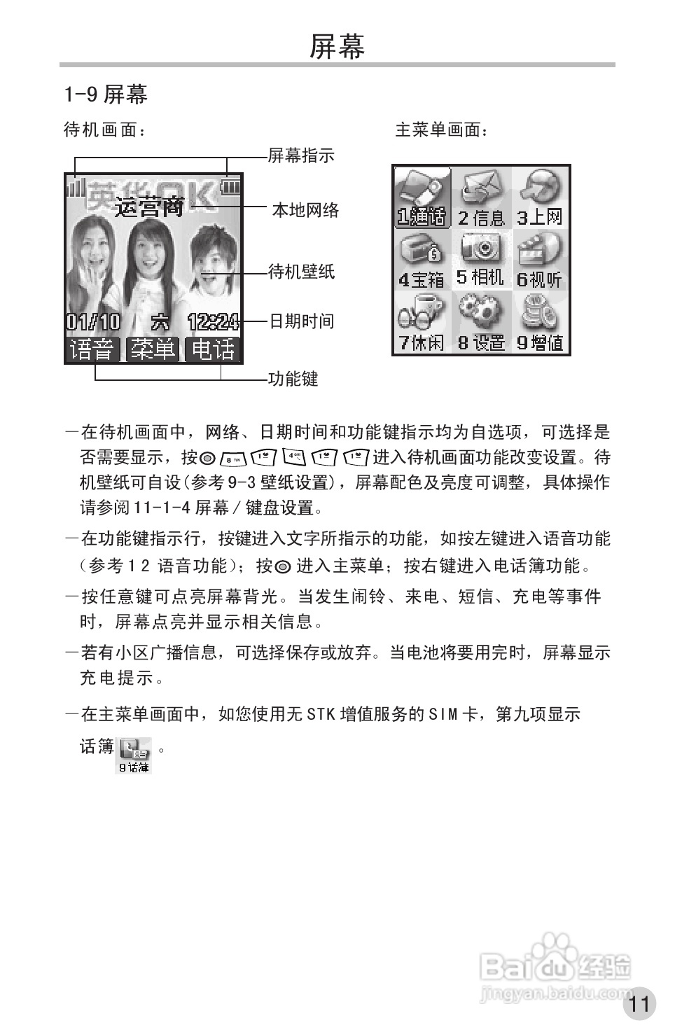 英华达220手机使用说明书:[2]