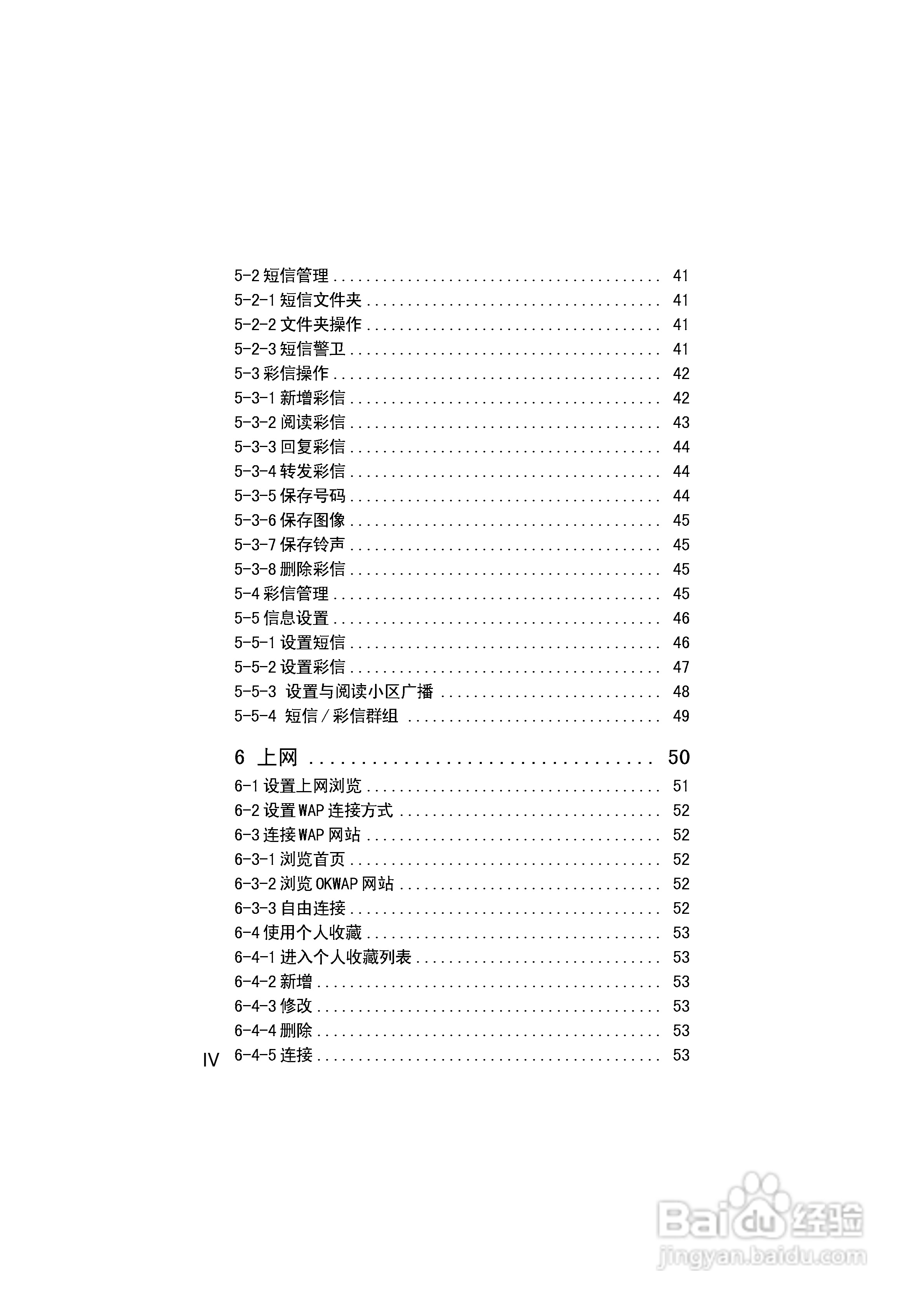 英华达268手机使用说明书:[1]