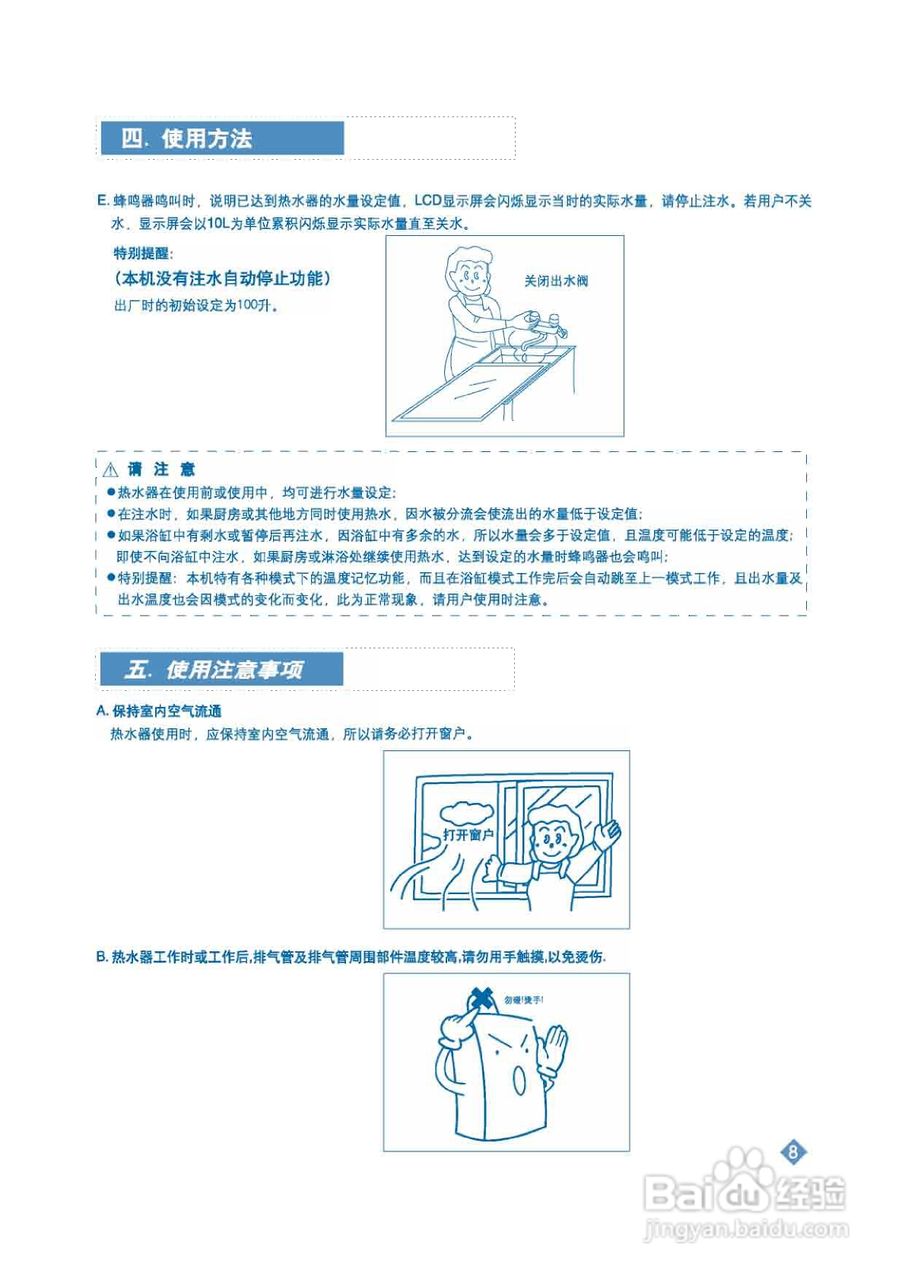 阿里斯顿JSQ20-Fi7型家用燃气快速热水器使用说明书:[2]