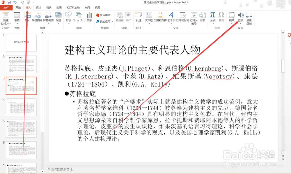 PPT2013幻灯片如何设置背景音乐自动播放