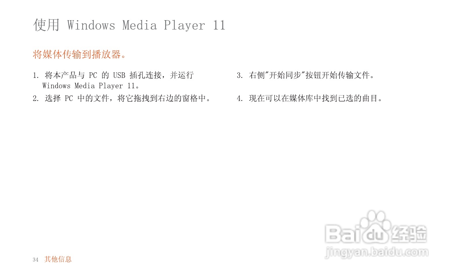 艾利和MP3播放器E30型使用说明书:[4]