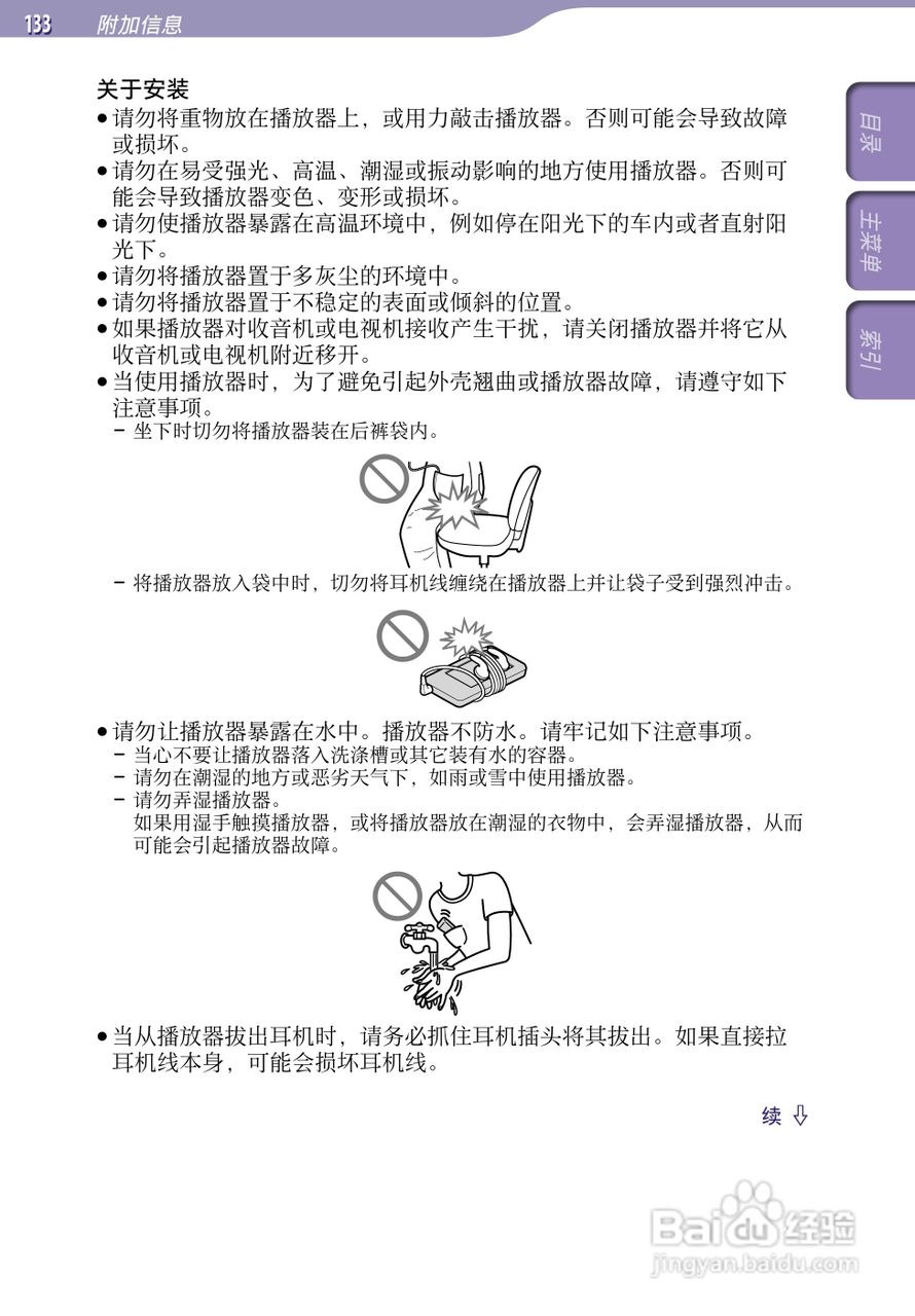 索尼NWZ-A845 MP4播放器使用说明书:[14]