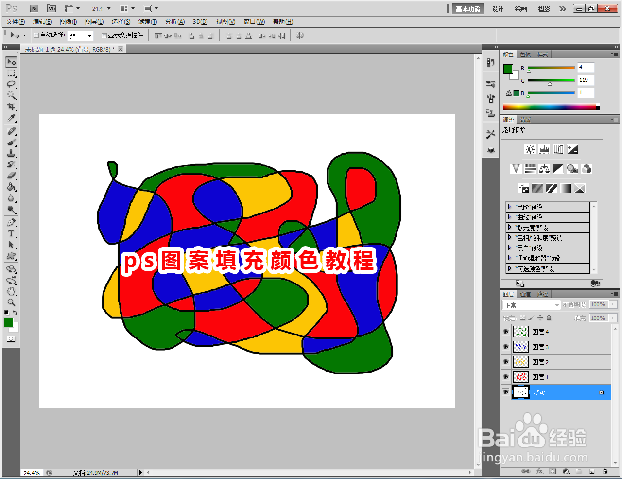 ps图案填充颜色教程