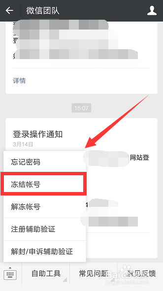 手机丢失，如何快速冻结微信帐号