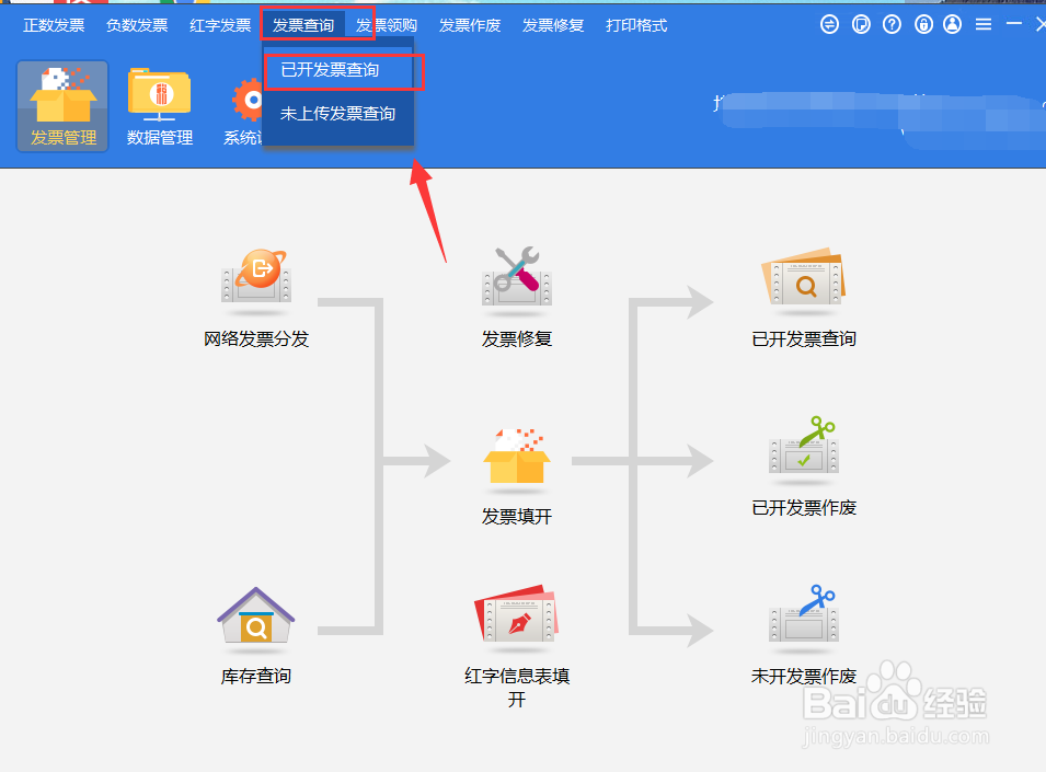 系统里的发票明细如何查看打印