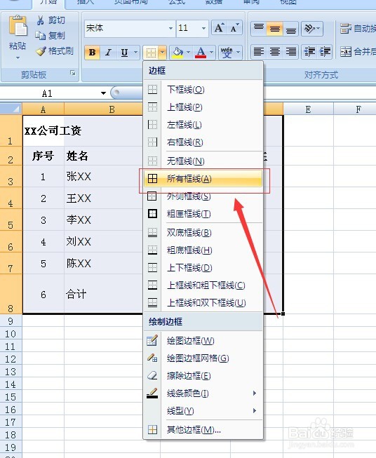 如何制作EXCEL表格