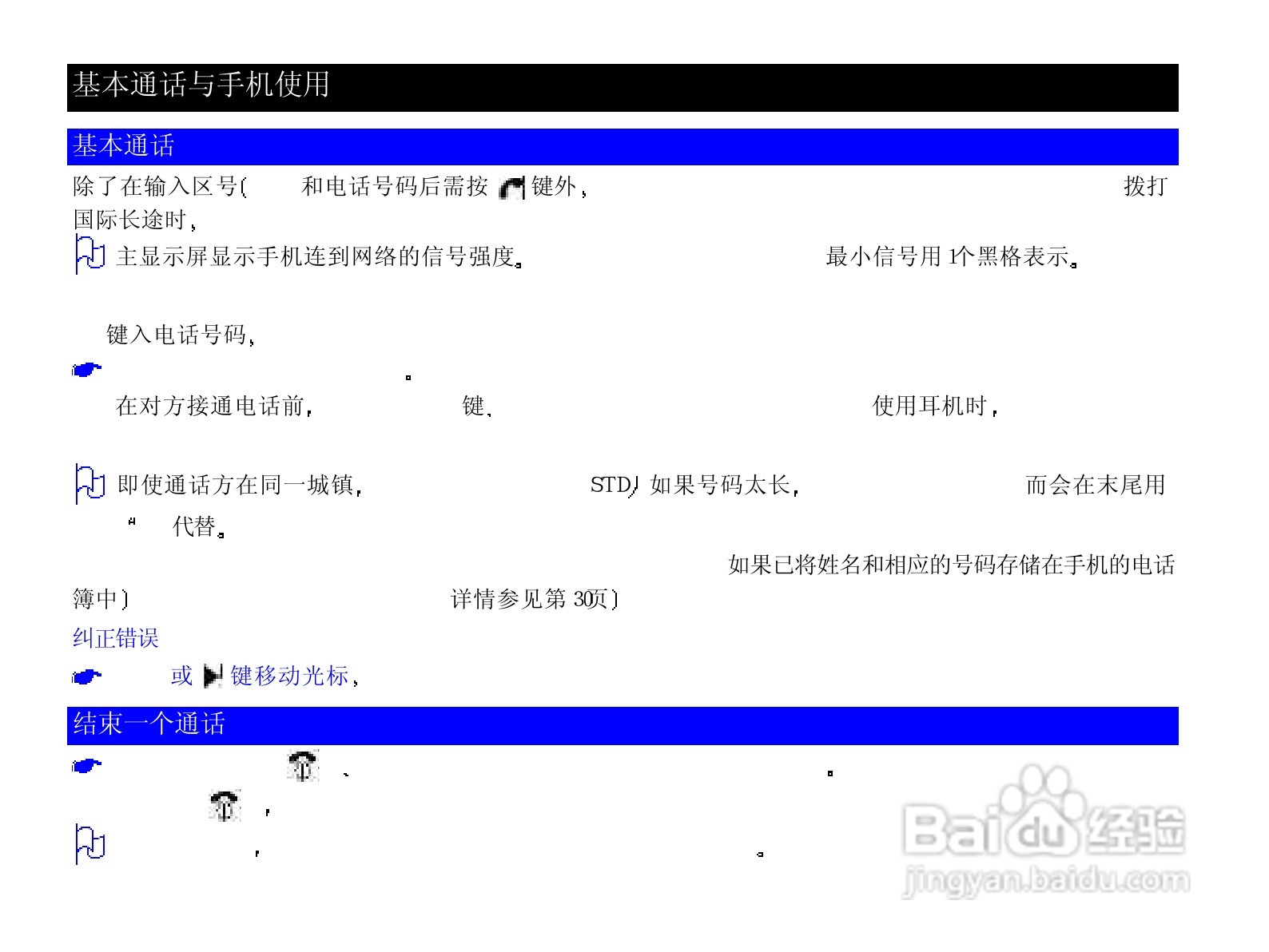 NEC N718手机使用说明书:[3]