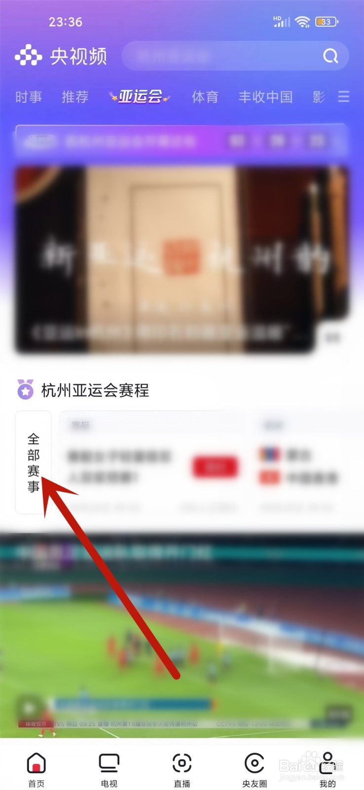2023杭州亚运会王者荣耀在哪看直播