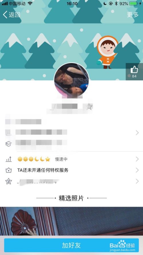 手机QQ如何按条件查找好友？