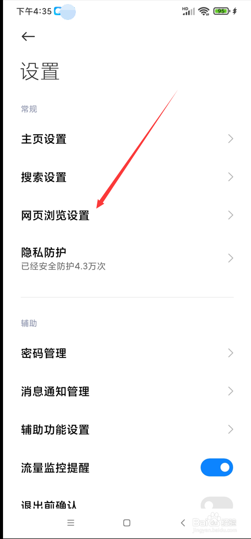 小米浏览器怎么设置网页文字大小