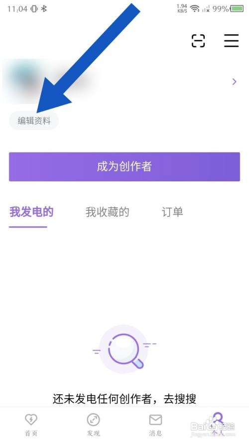 爱发电App怎样关闭夜间模式