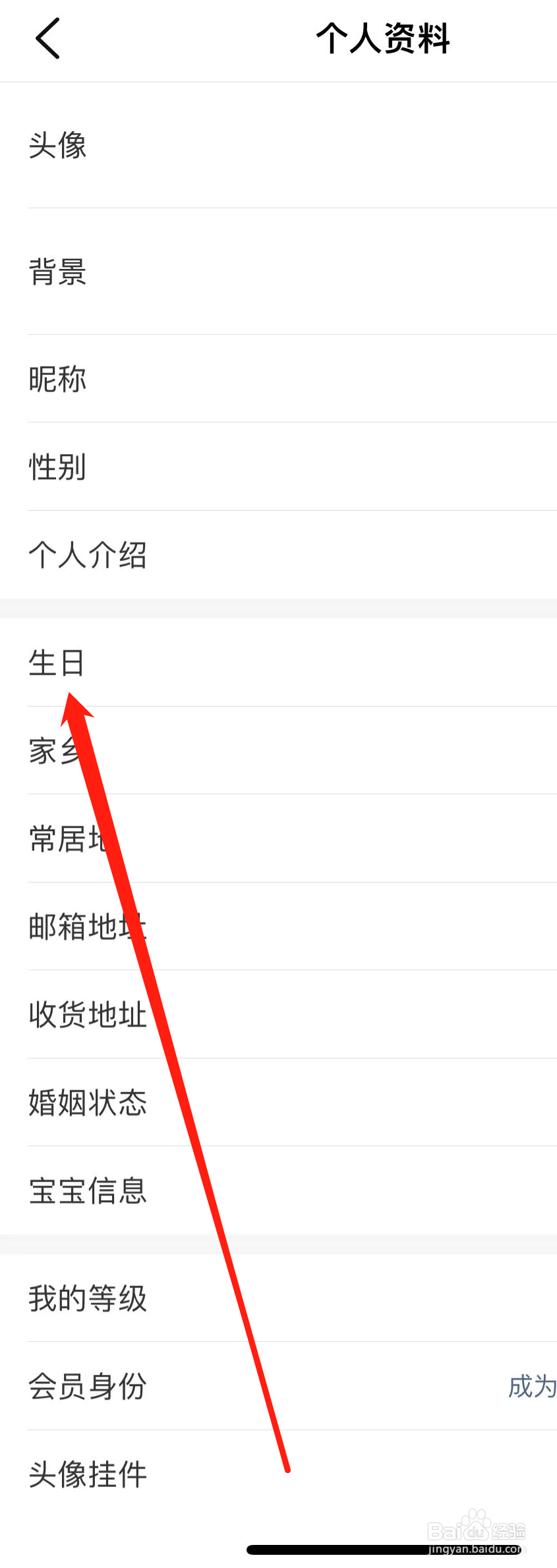 大众点评怎样找到生日
