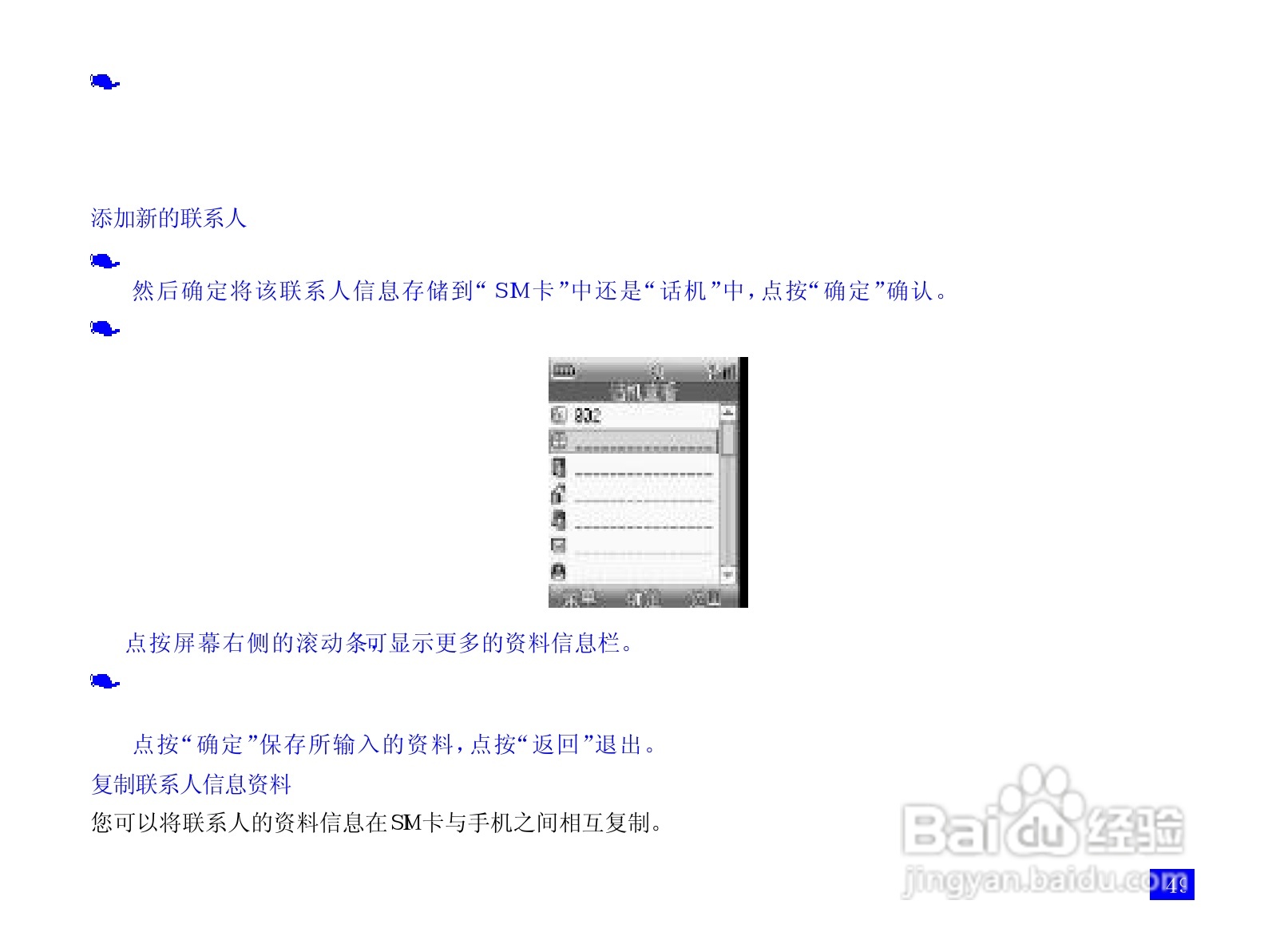 NEC N3303+手机使用说明书:[7]