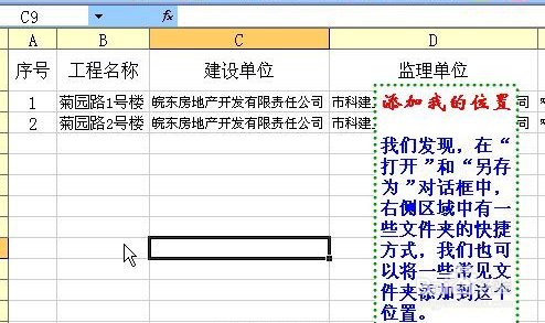 在excel中的一些小技巧