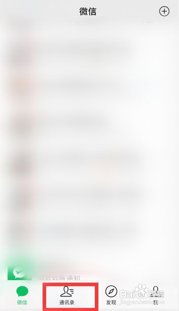 微信怎么删除朋友圈的分组标签
