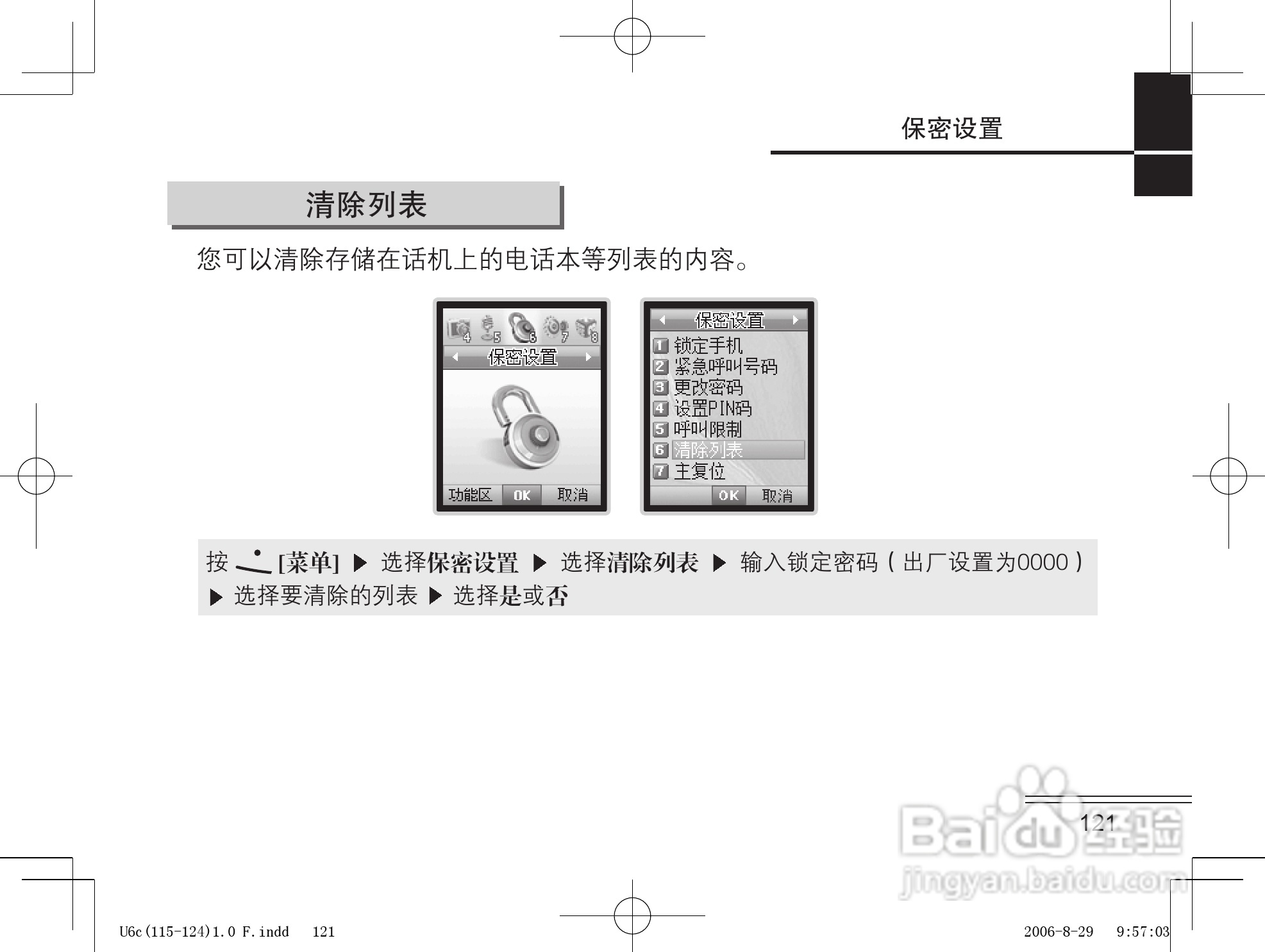 摩托罗拉U6c手机使用说明书:[13]
