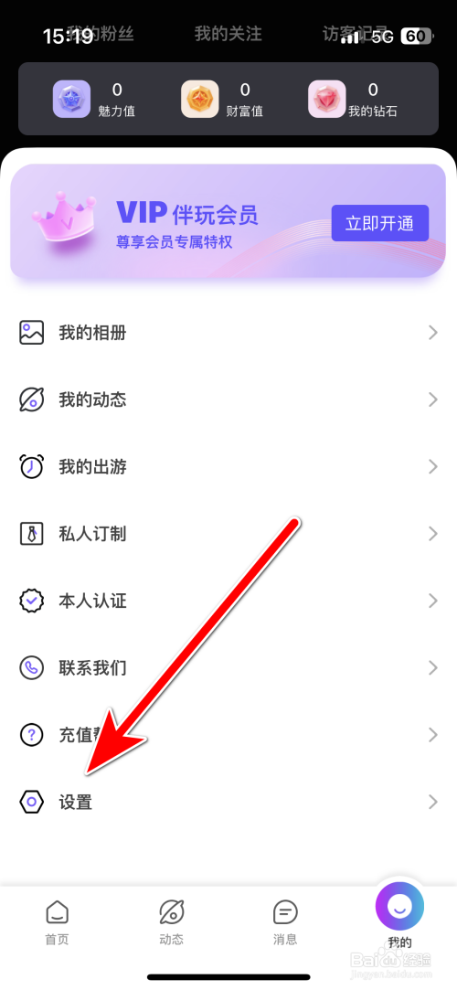 伴玩如何绑定手机号