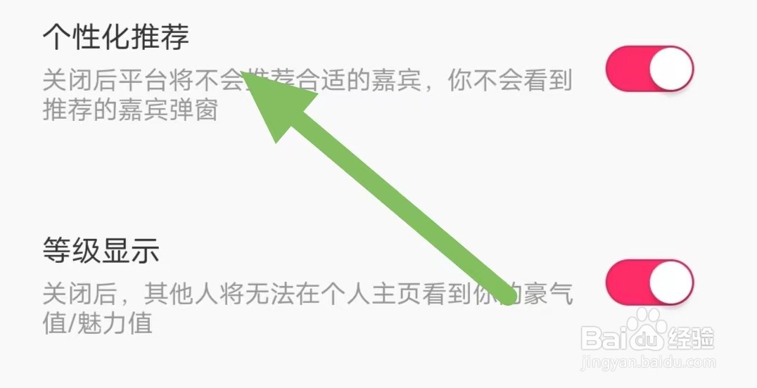 为爱相亲如何开启个性化推荐