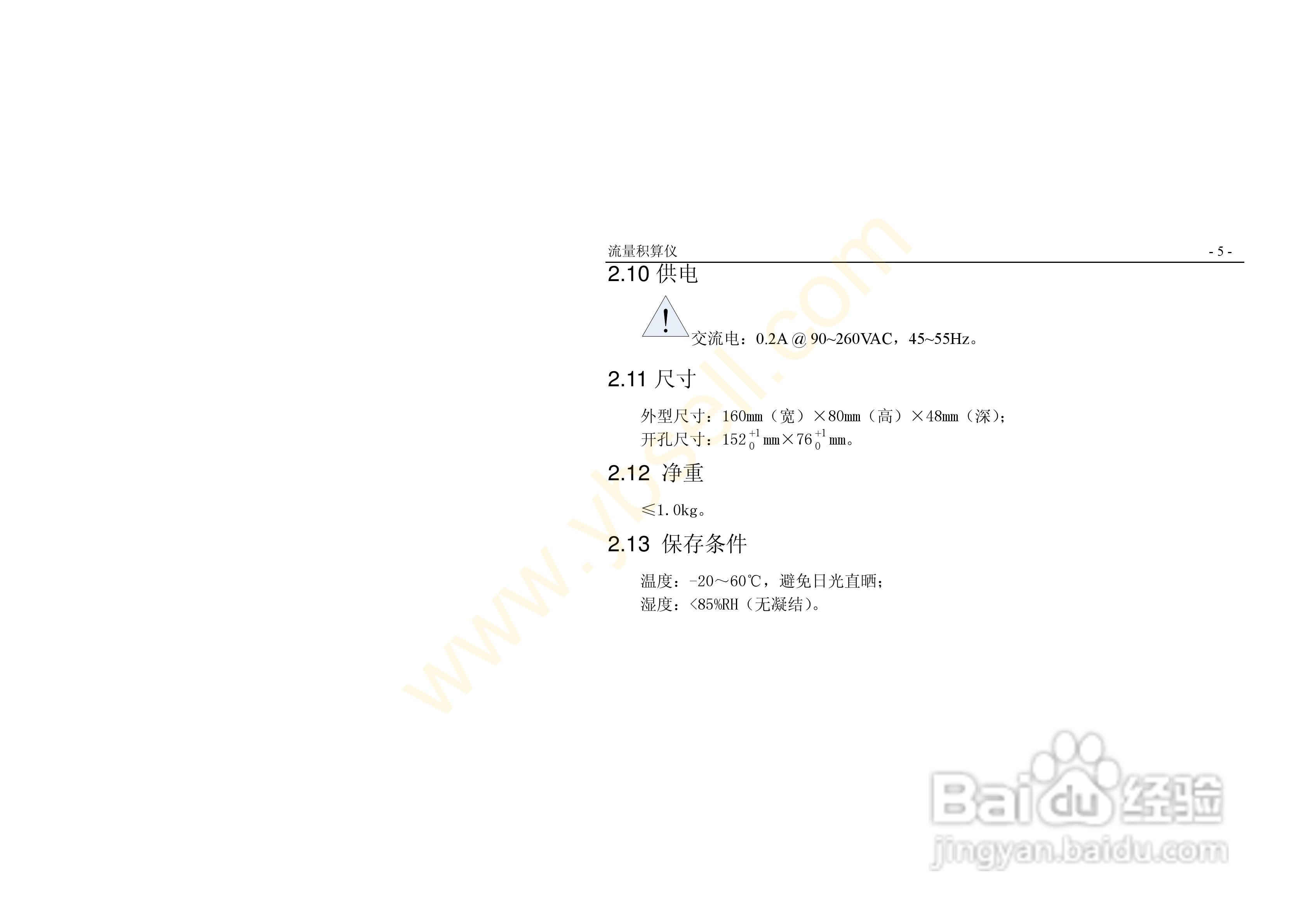 ZYW202-QF流量积算记录仪操作手册:[2]