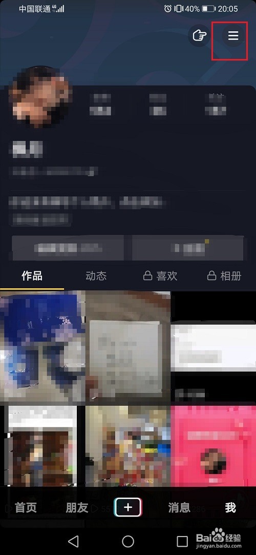 抖音怎么设置隐身在线