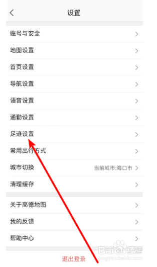 如何关闭高德地图足迹地图
