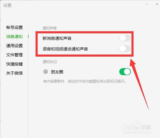怎么关闭电脑微信的消息提醒声音