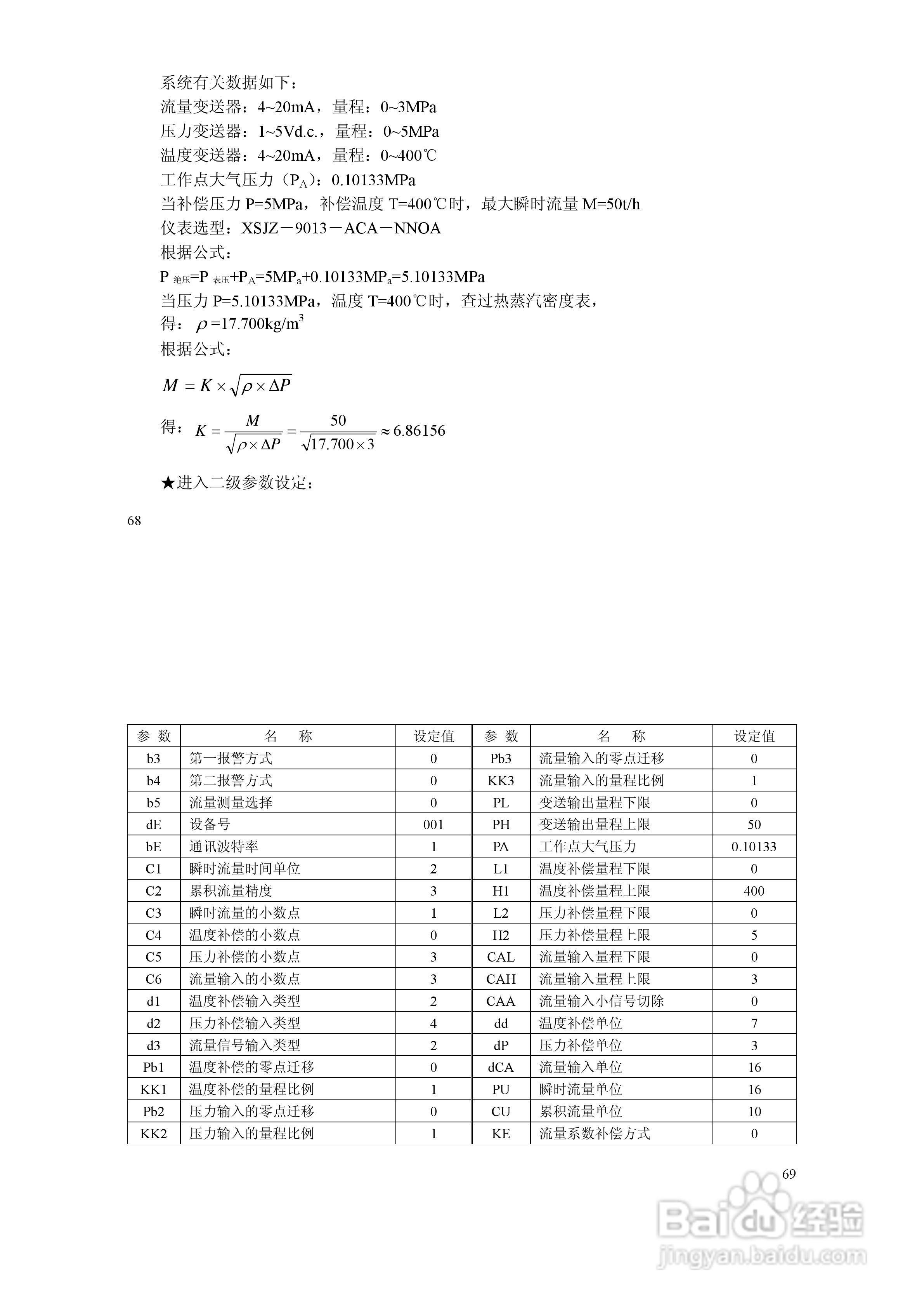 XSJZ流量积算仪使用说明书:[4]
