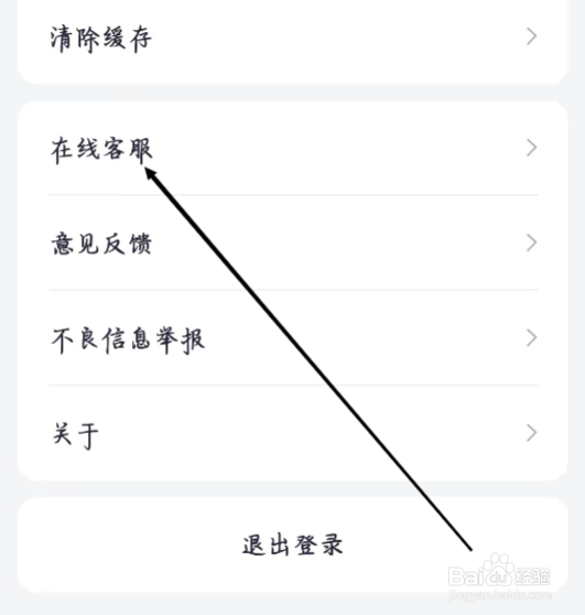 珍爱怎样找到在线客服