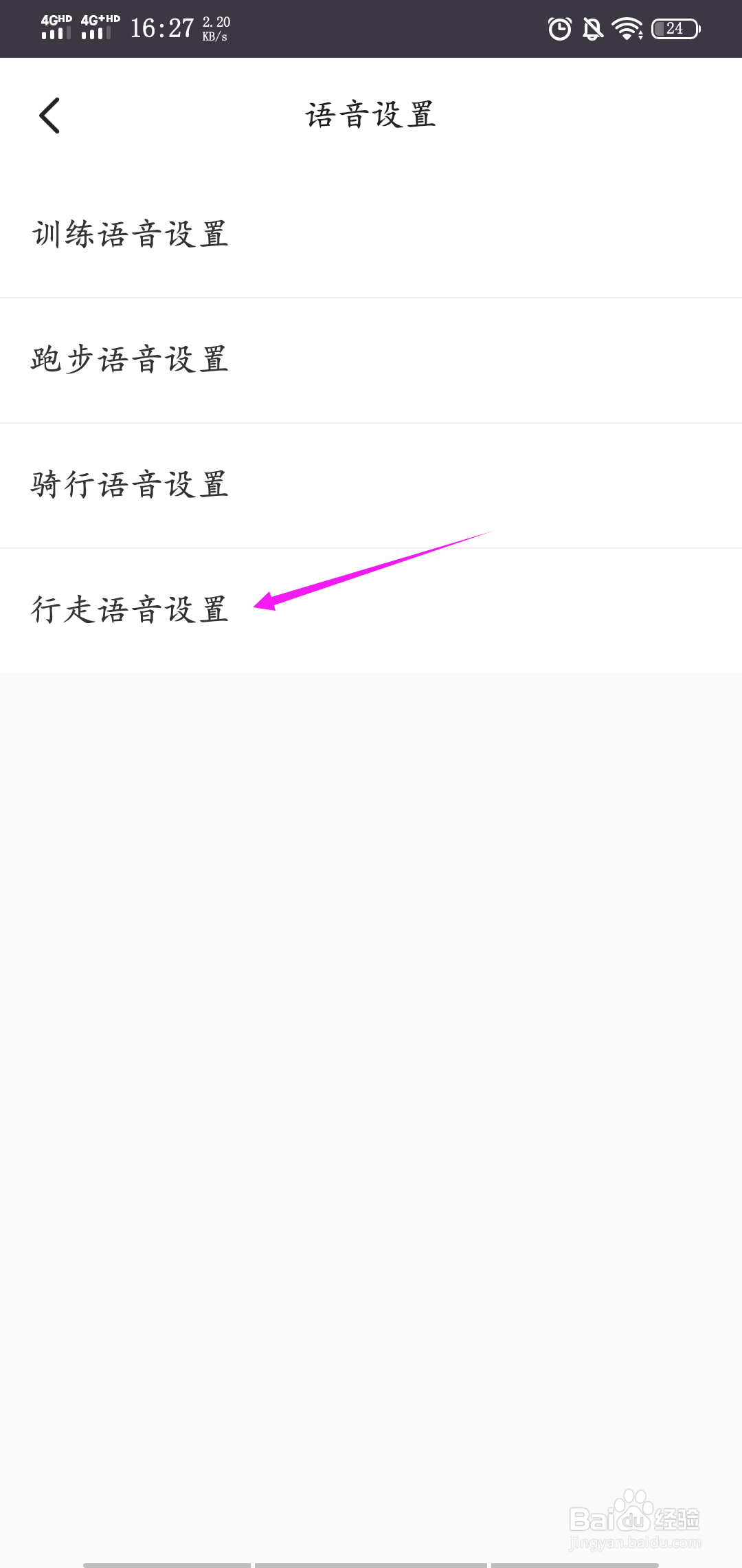 Keep怎样设置行走语音