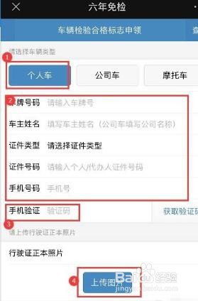 网上申请免检时,没写取件方式怎么办
