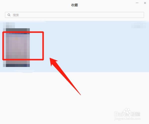 企业微信电脑版，怎么找到之前收藏的文件？