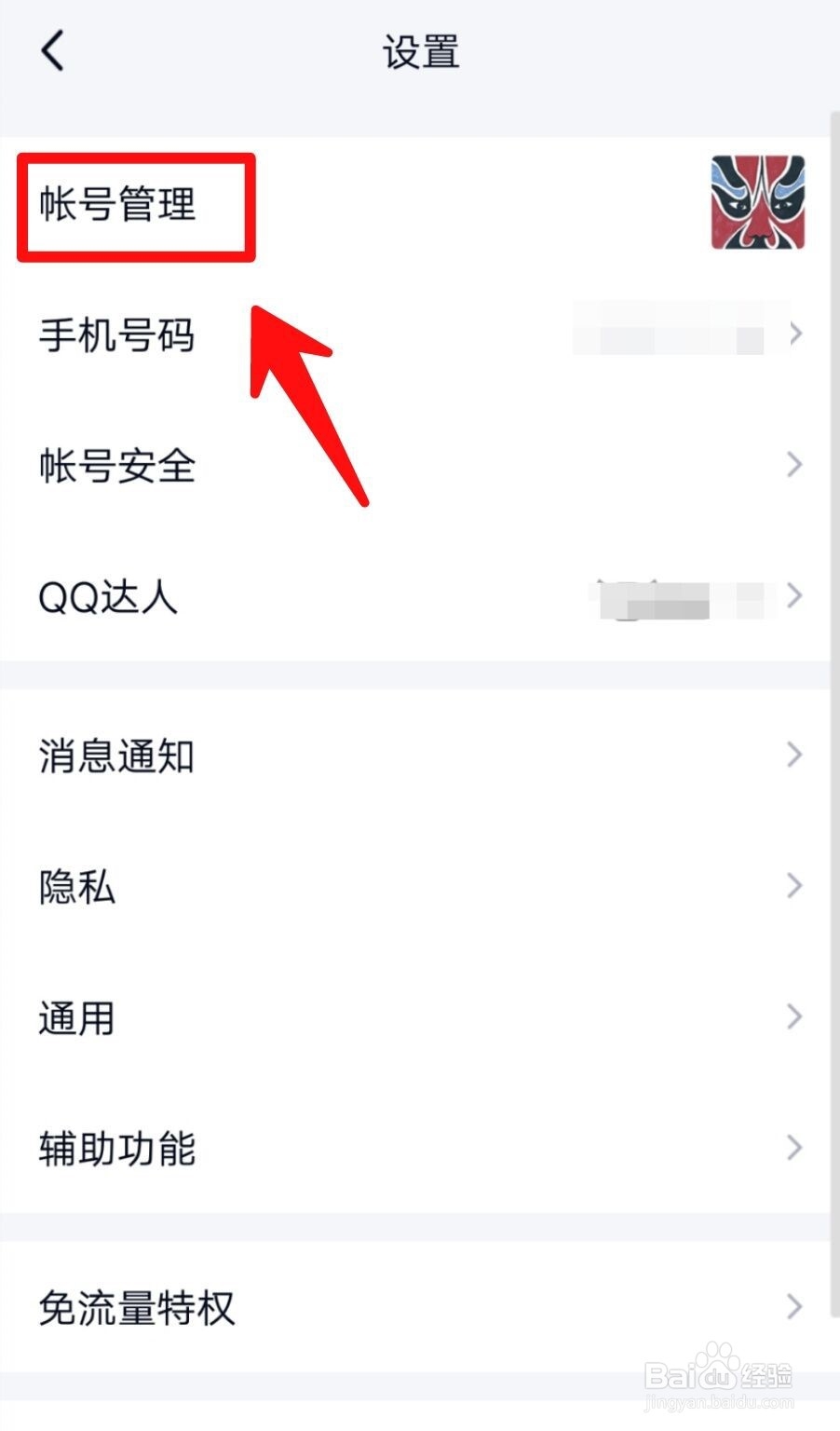 手机QQ如何把登录天数清零?