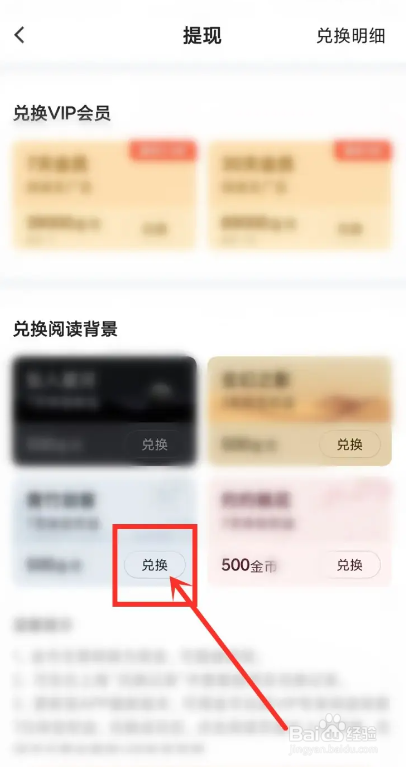 如何使用番茄阅读APP兑换阅读背景？