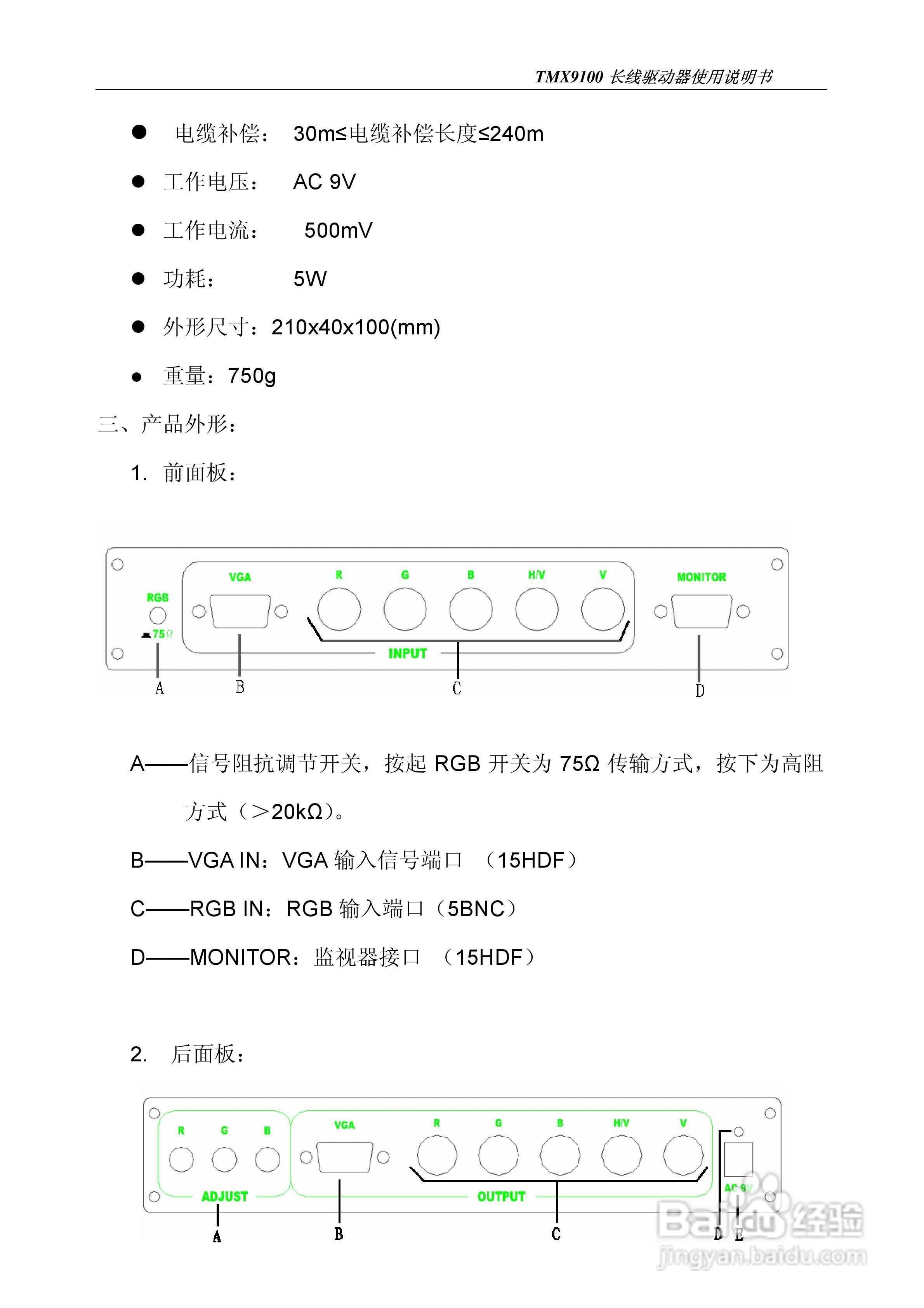 彩讯TMX9100长线驱动器使用说明书:[1]