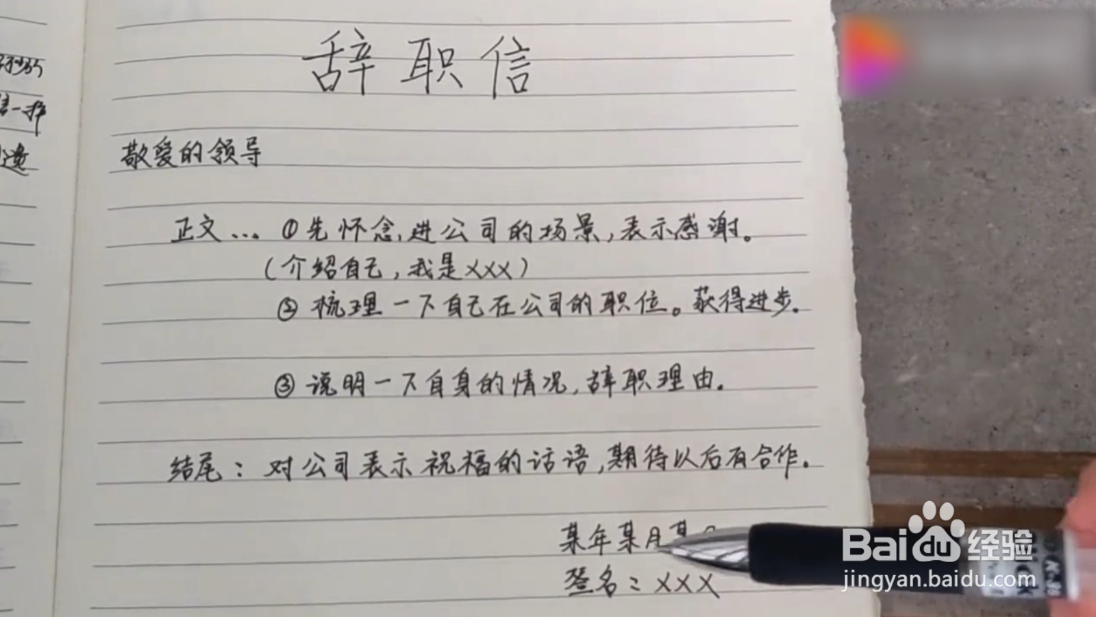 辞工书怎么写