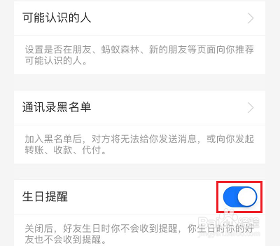 支付宝如何关闭生日提醒