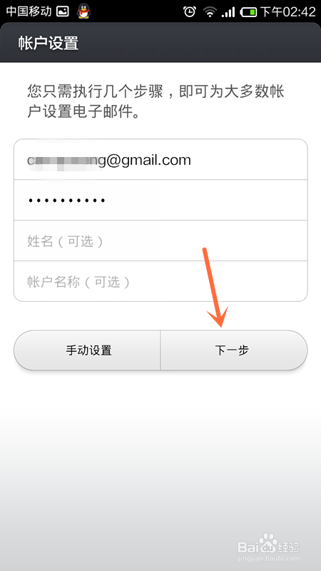 小米手机怎么设置Gmail邮箱接收和发送邮件
