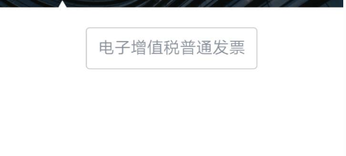 发票怎么开票