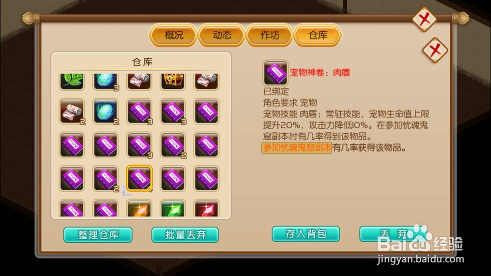 御天剑道游戏怎么炼肉宠物蝴蝶