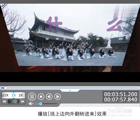 如何为视频添加绕上边向外翻转进来特效