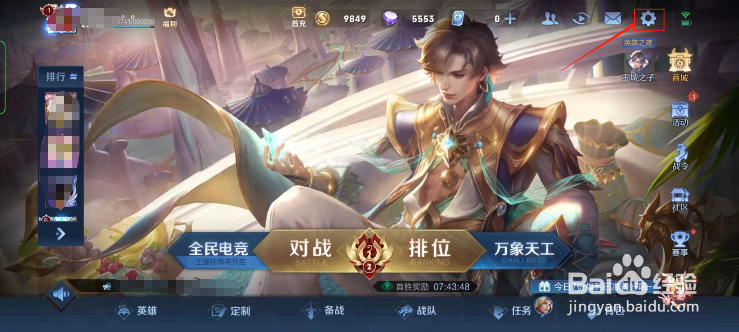 王者荣耀怎么开启允许预约
