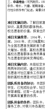 如何写社会类大学生项目申报书