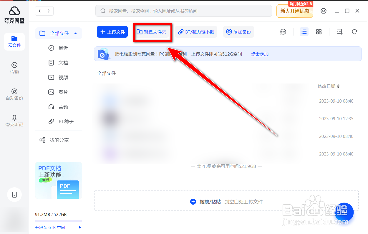 如何在夸克网盘中创建文件夹