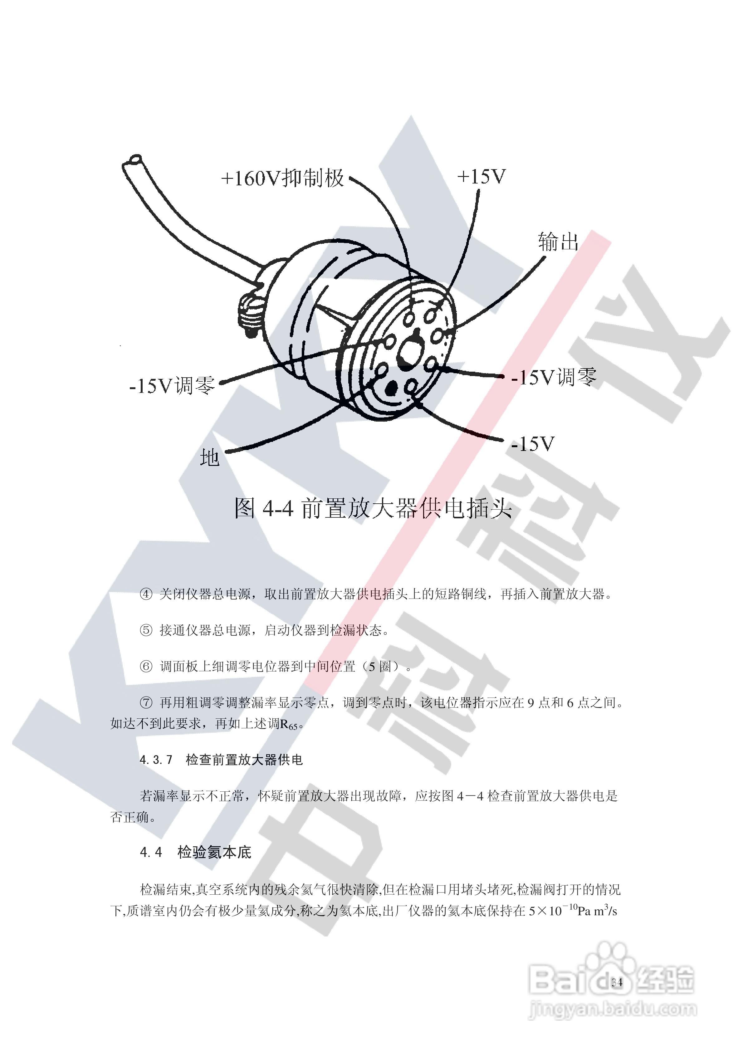 ZQJ-230EK 氦质谱检漏仪使用说明书:[4]