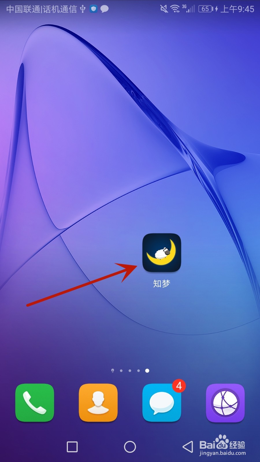 怎么给知梦添加推力闹钟