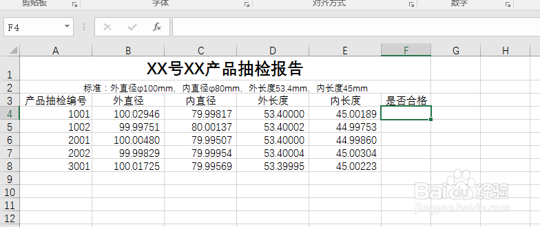 Excel如何用数据逻辑检查数值，即AND函数的应用