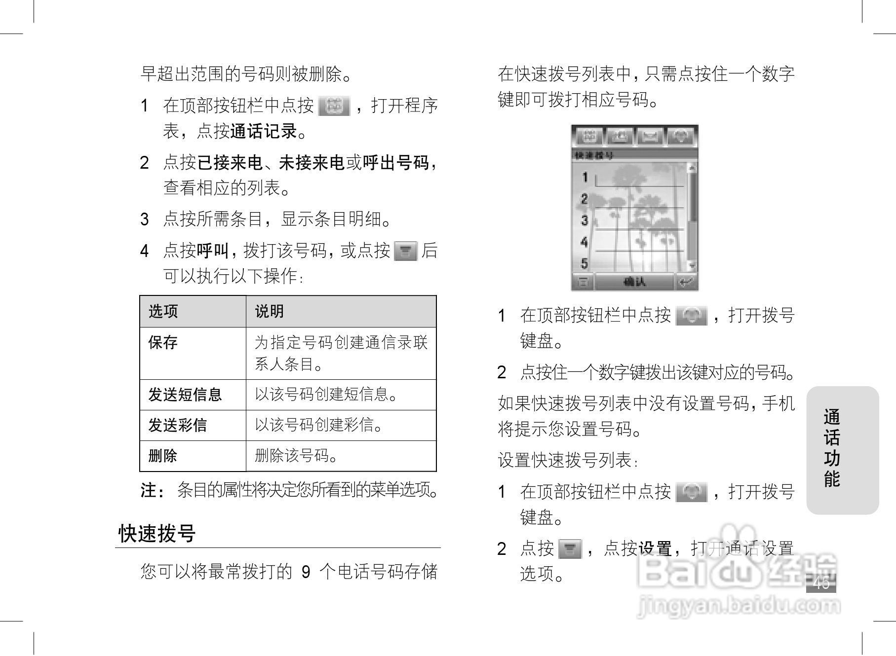 摩托罗拉E6e手机使用说明书:[5]