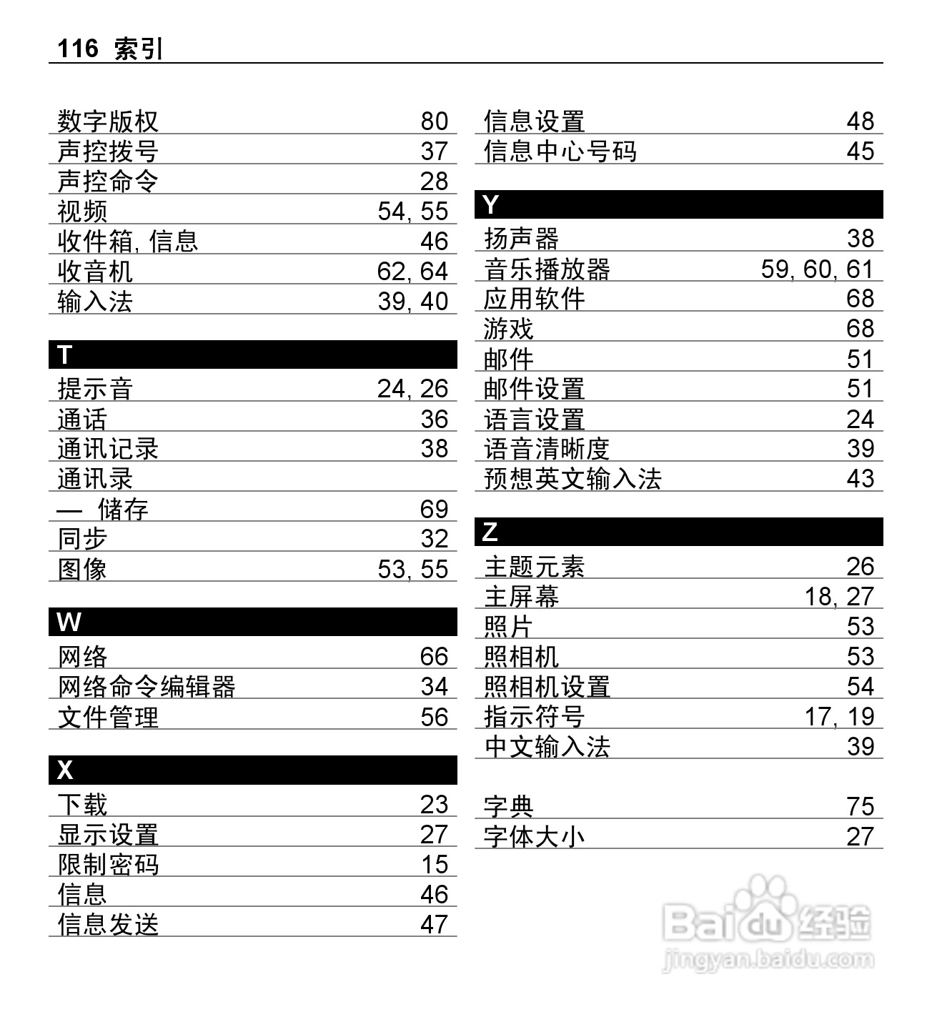 诺基亚X3-00手机使用说明书:[12]