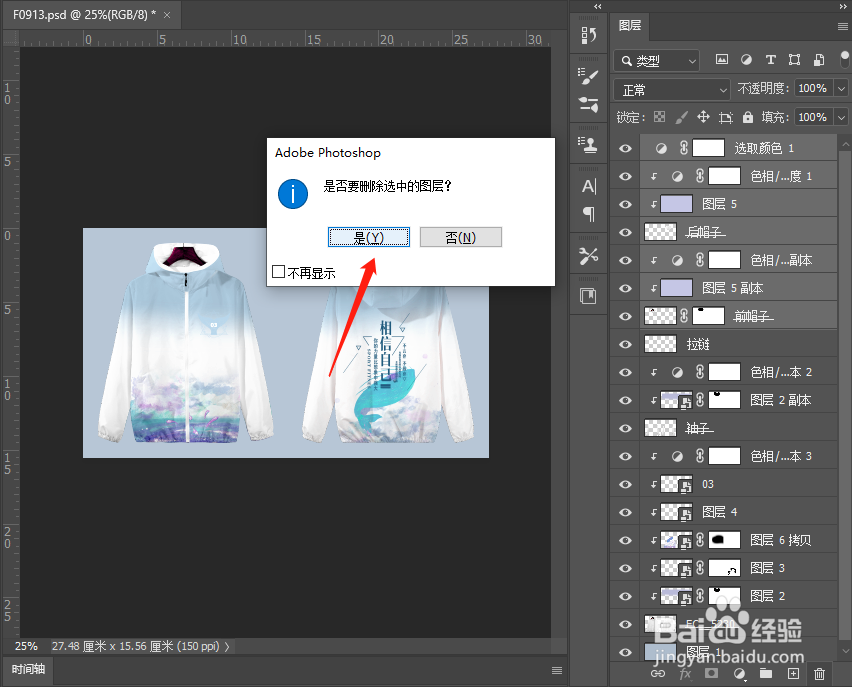 如何删除ps中的图层